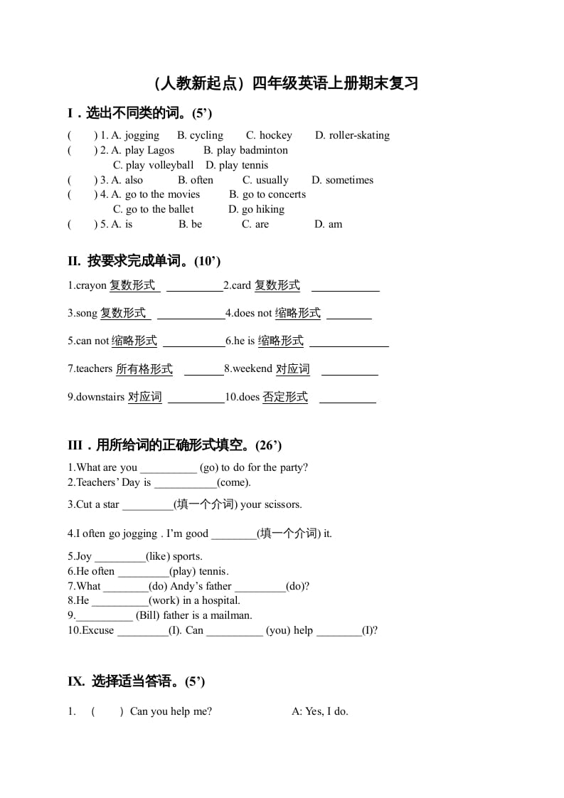 四年级英语上册期末测试卷(3)（人教版一起点）-淘课榜