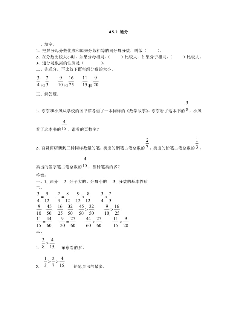 五年级数学下册4.5.2通分-淘课榜