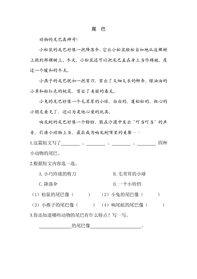 图片[2]-一年级语文上册类文阅读-6比尾巴（部编版）-淘课榜