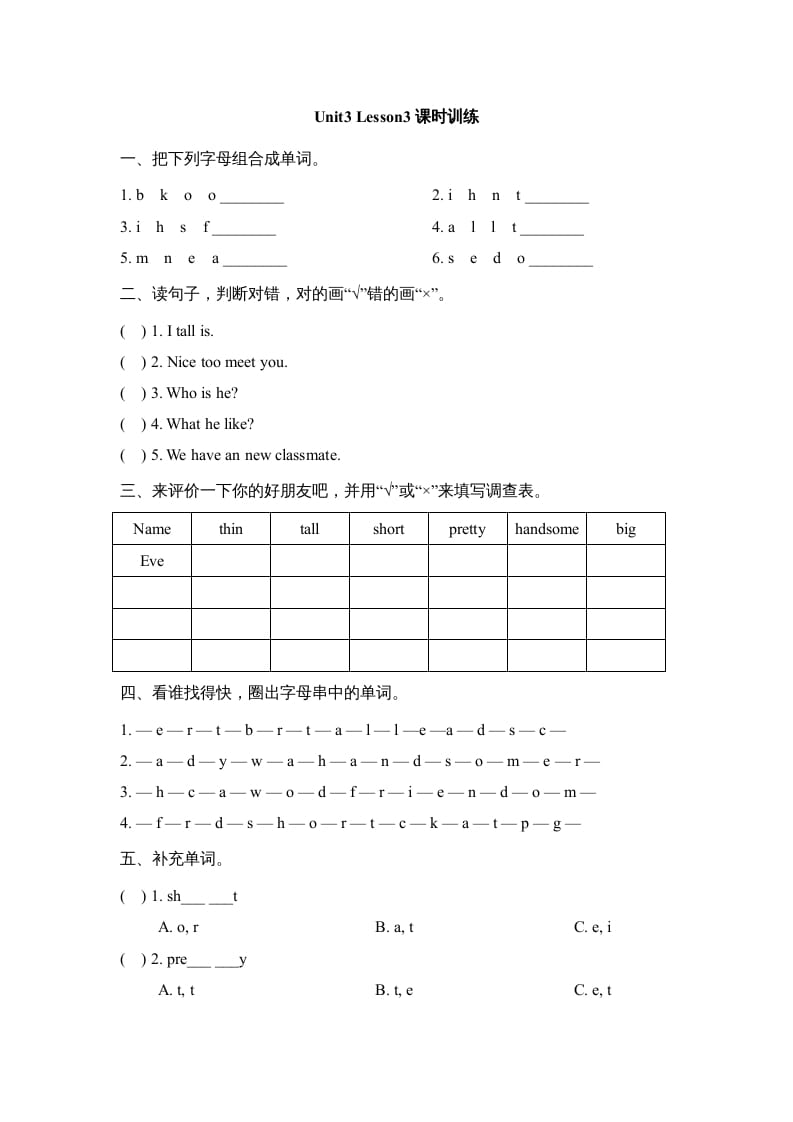 二年级英语上册Unit3_Lesson3课时训练（人教版一起点）-淘课榜
