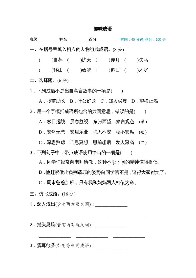 五年级语文上册趣味成语（部编版）-淘课榜