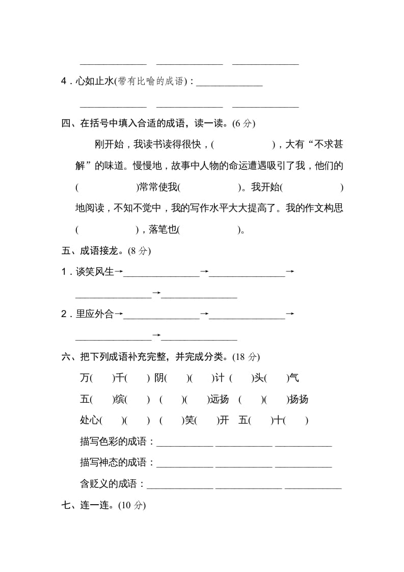 图片[2]-五年级语文上册趣味成语（部编版）-淘课榜