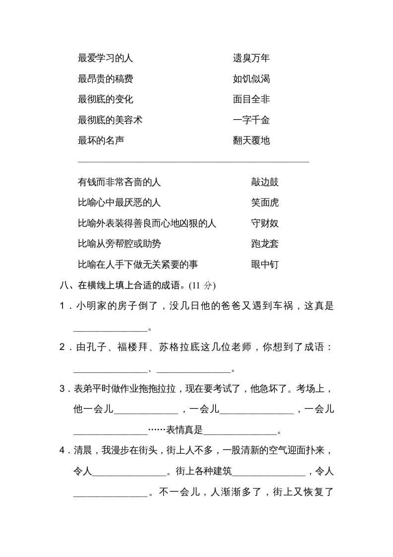 图片[3]-五年级语文上册趣味成语（部编版）-淘课榜