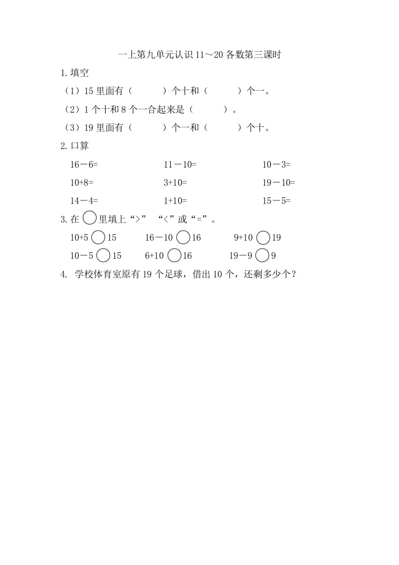一年级数学上册9.310加几和相应的减法（苏教版）-淘课榜