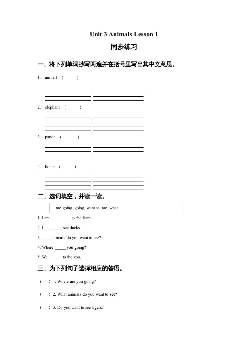 五年级英语上册Ｕｎｉｔ3AnimalsLesson1同步练习2（人教版一起点）-淘课榜