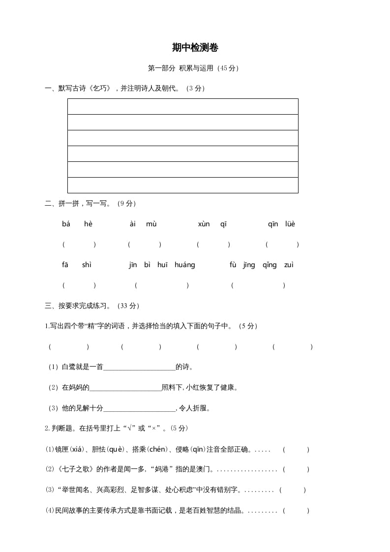 五年级语文上册期中测试—部编版(12)（部编版）-淘课榜