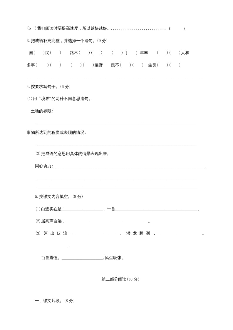 图片[2]-五年级语文上册期中测试—部编版(12)（部编版）-淘课榜
