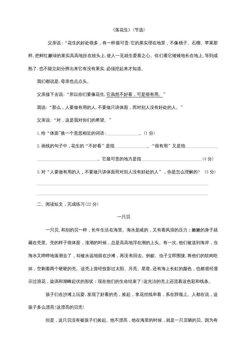 图片[3]-五年级语文上册期中测试—部编版(12)（部编版）-淘课榜