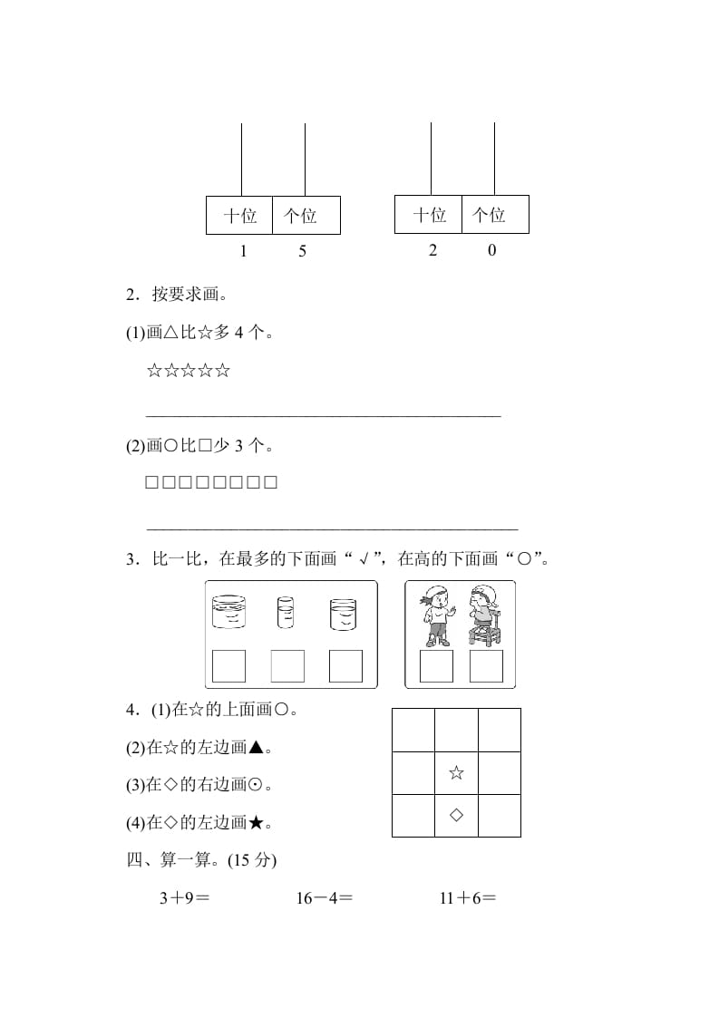 图片[2]-一年级数学上册期末检测卷1(北师大版)-淘课榜