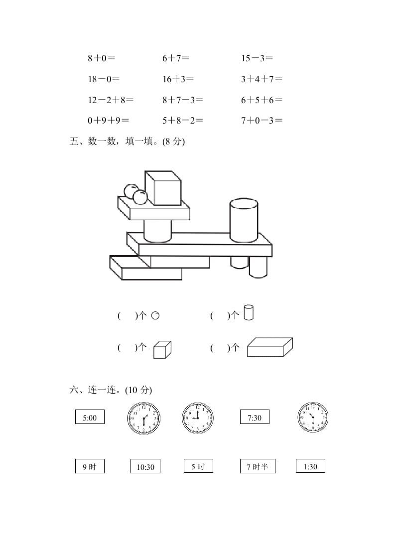 图片[3]-一年级数学上册期末检测卷1(北师大版)-淘课榜