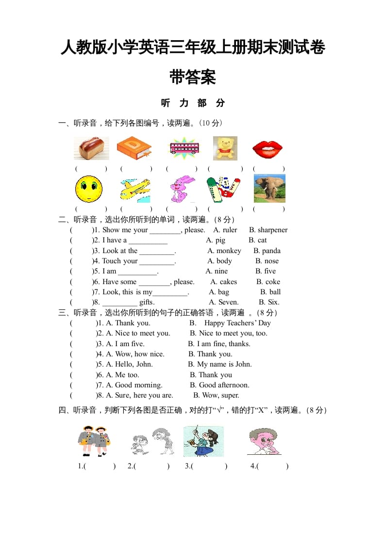 三年级英语上册期末测试卷7（人教PEP）-淘课榜
