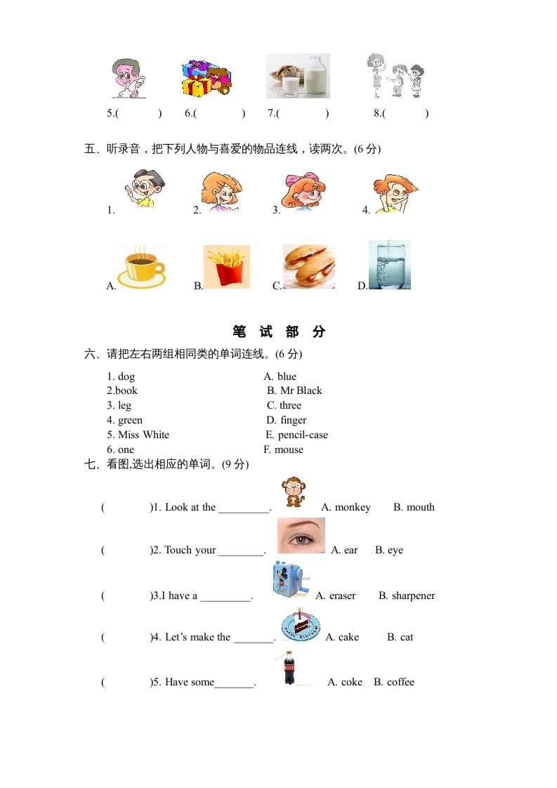 图片[2]-三年级英语上册期末测试卷7（人教PEP）-淘课榜
