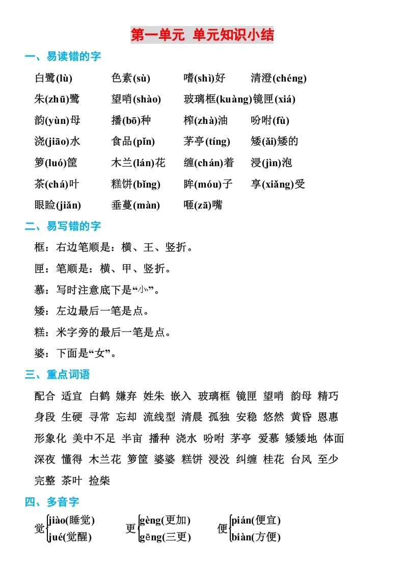 五年级语文上册部编本期末复习知识点汇总（部编版）-淘课榜