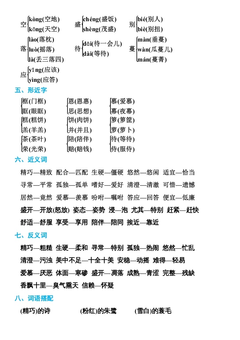 图片[2]-五年级语文上册部编本期末复习知识点汇总（部编版）-淘课榜