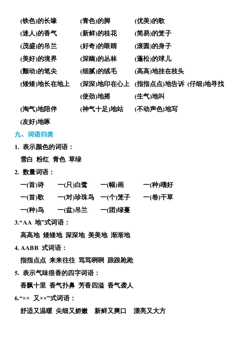 图片[3]-五年级语文上册部编本期末复习知识点汇总（部编版）-淘课榜