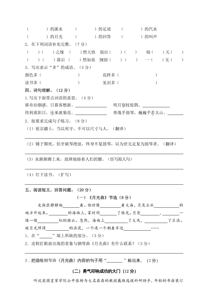 图片[2]-六年级语文上册期末练习(2)（部编版）-淘课榜