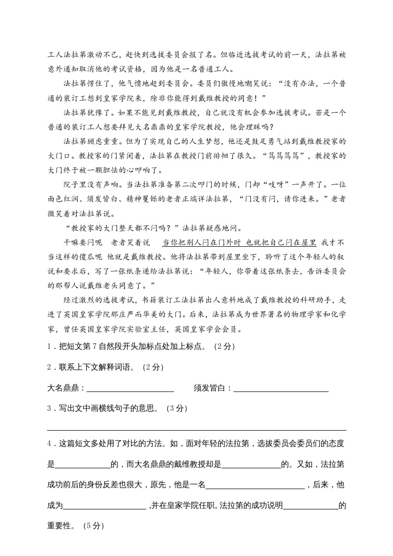 图片[3]-六年级语文上册期末练习(2)（部编版）-淘课榜