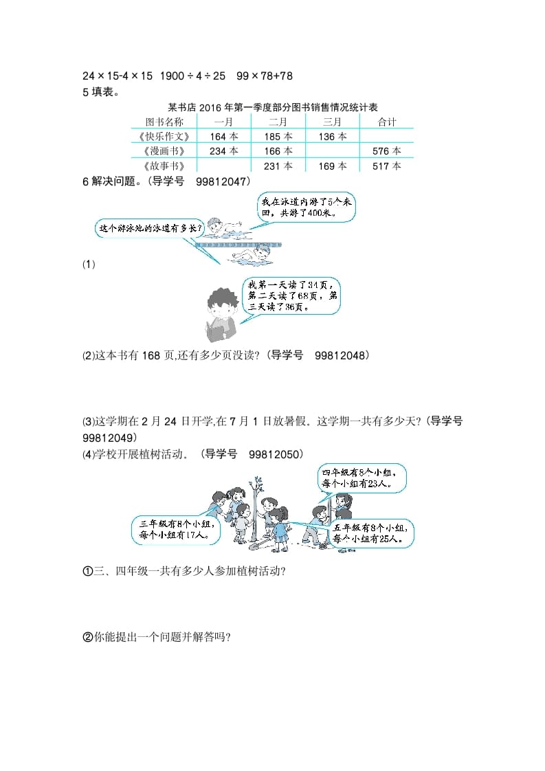图片[2]-四年级数学下册第三单元检测（2）-淘课榜