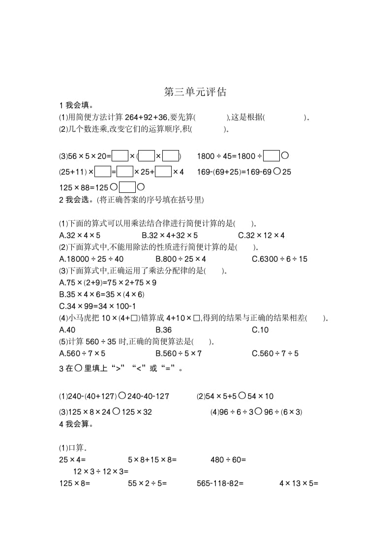 图片[3]-四年级数学下册第三单元检测（2）-淘课榜