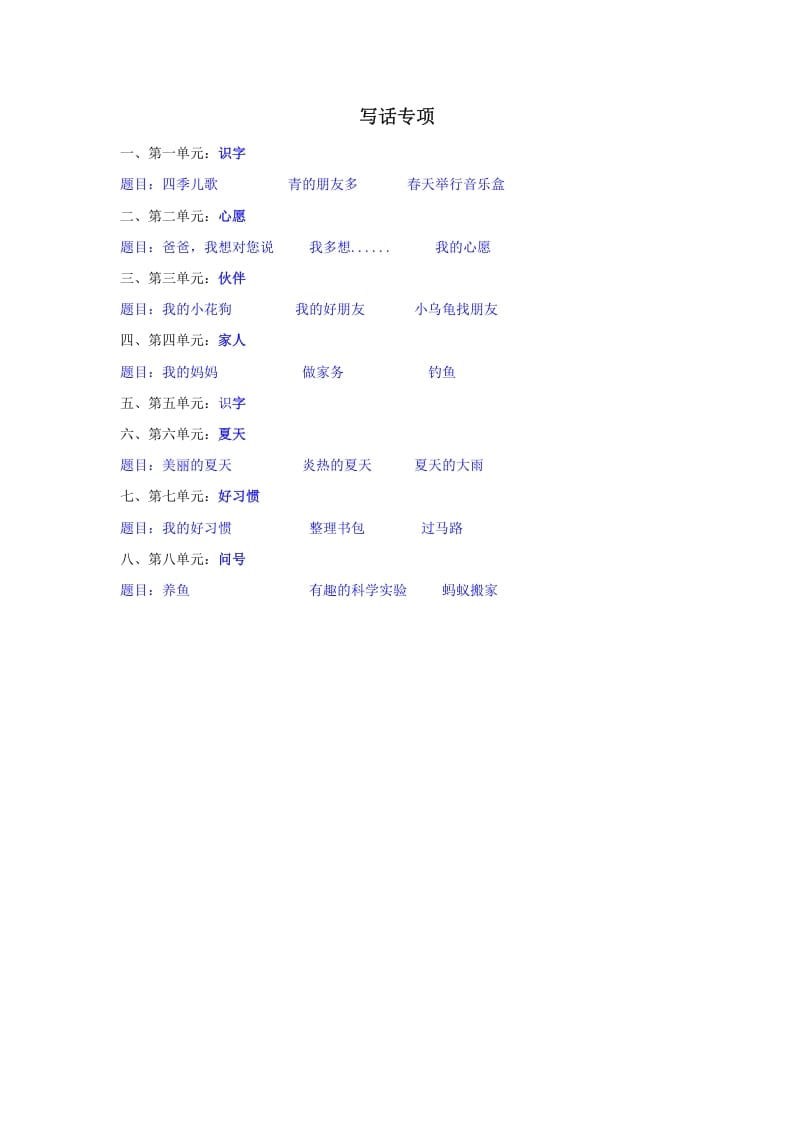 一年级语文下册写话专项-淘课榜