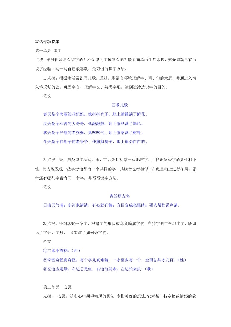图片[2]-一年级语文下册写话专项-淘课榜