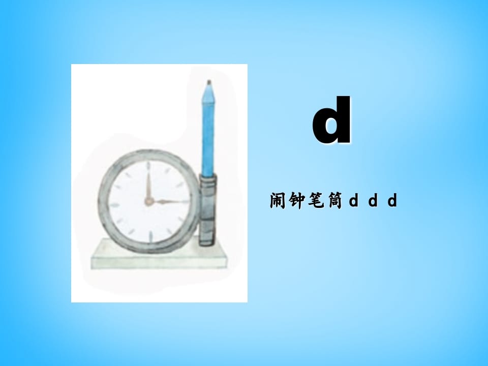 图片[2]-一年级语文上册4.dtnl课件2（部编版）-淘课榜
