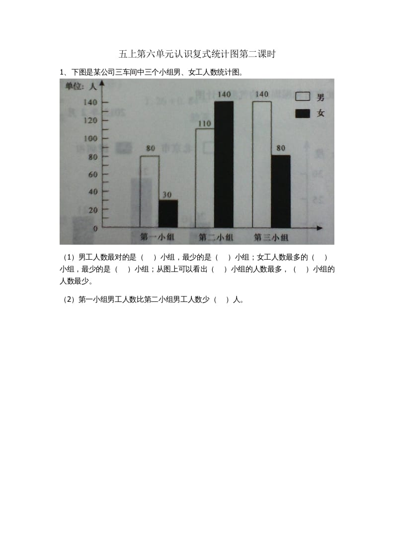 五年级数学上册6.2认识复式条形统计图（苏教版）-淘课榜