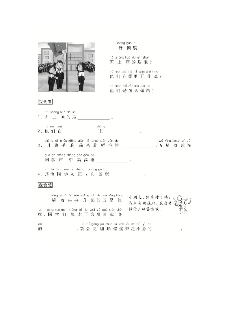 二年级语文上册（跟我学写话）写事（5篇）（部编）-淘课榜