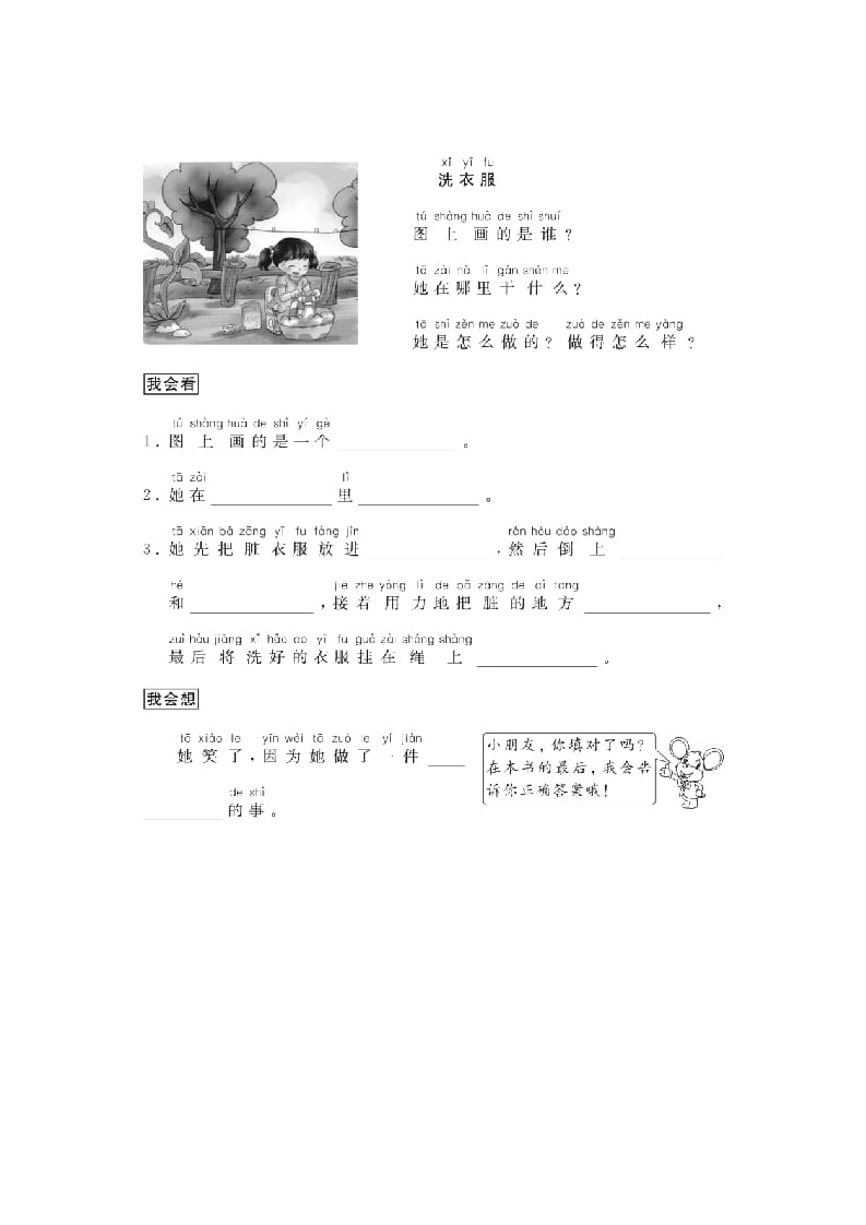 图片[2]-二年级语文上册（跟我学写话）写事（5篇）（部编）-淘课榜