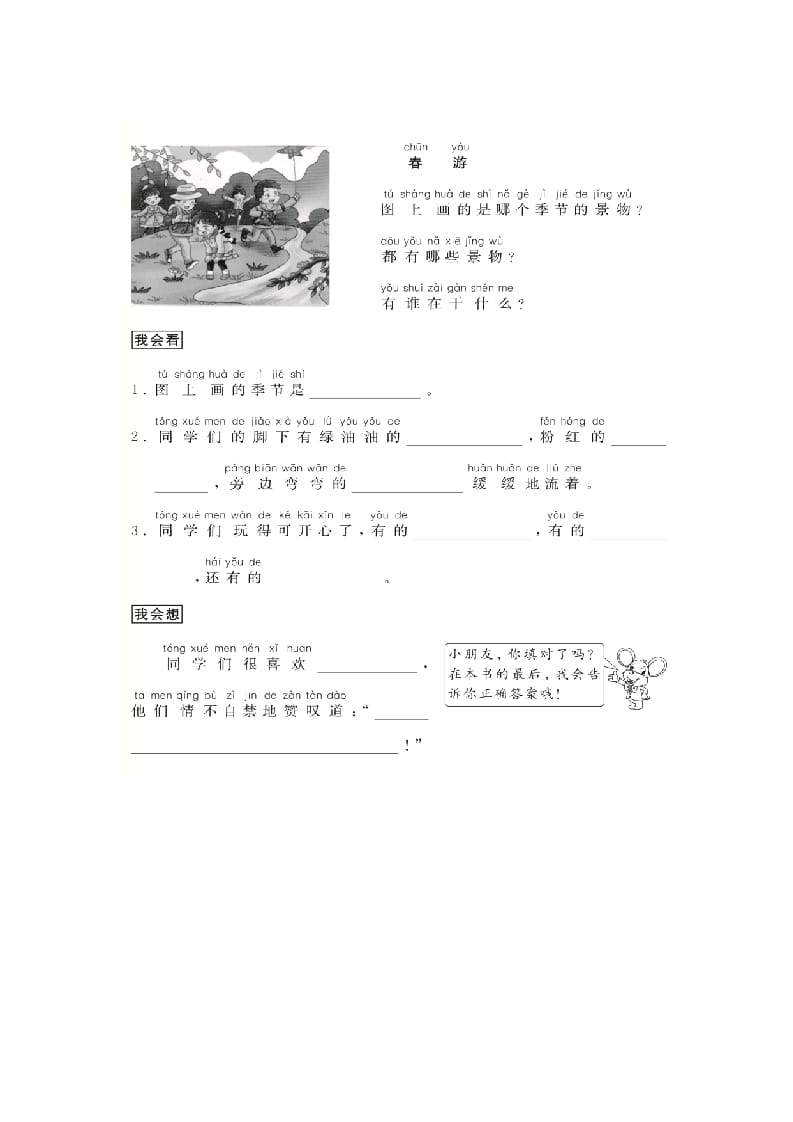 图片[3]-二年级语文上册（跟我学写话）写事（5篇）（部编）-淘课榜