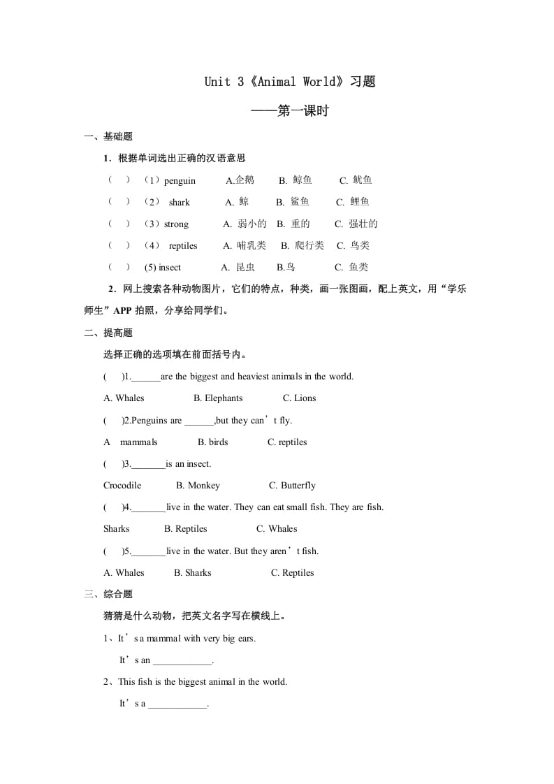 六年级英语上册Unit3习题——第一课时（人教版一起点）-淘课榜