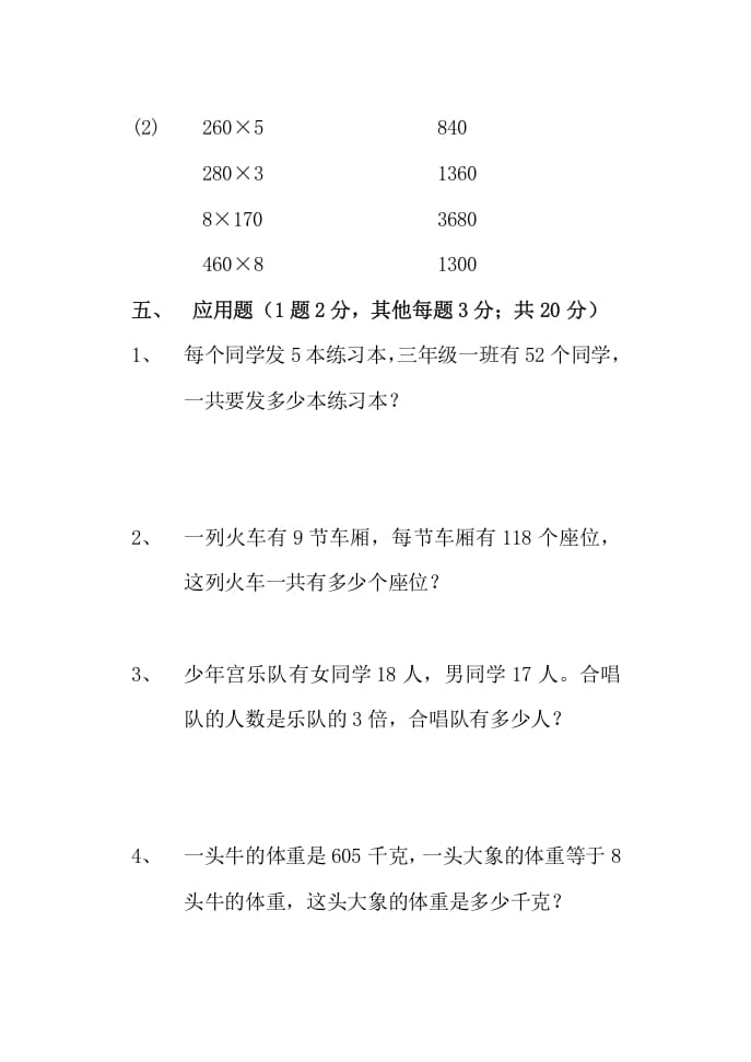 图片[3]-三年级数学上册多位数乘一位数单元测试题（人教版）-淘课榜