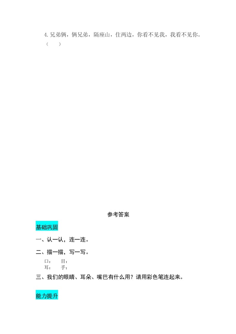 图片[2]-一年级语文上册识字3口耳目同步练习（部编版）-淘课榜