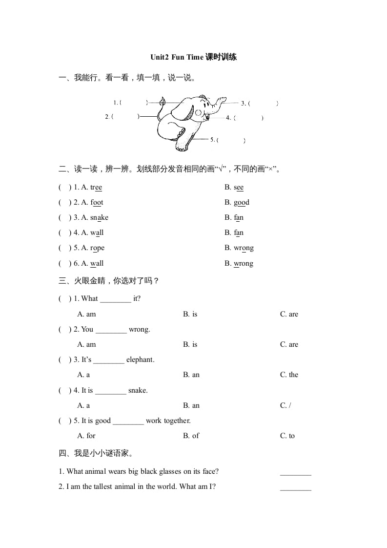 三年级英语上册Unit2_Fun_Time课时训练（人教版一起点）-淘课榜