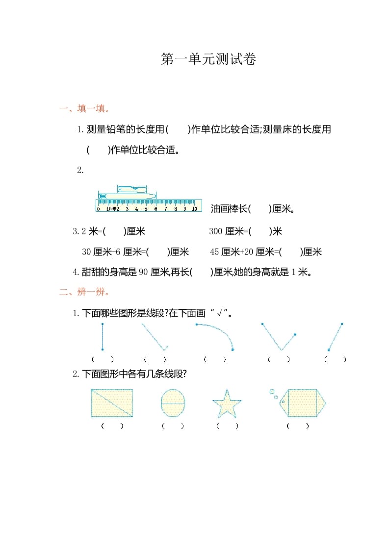 二年级数学上册第一单元测试卷（人教版）-淘课榜