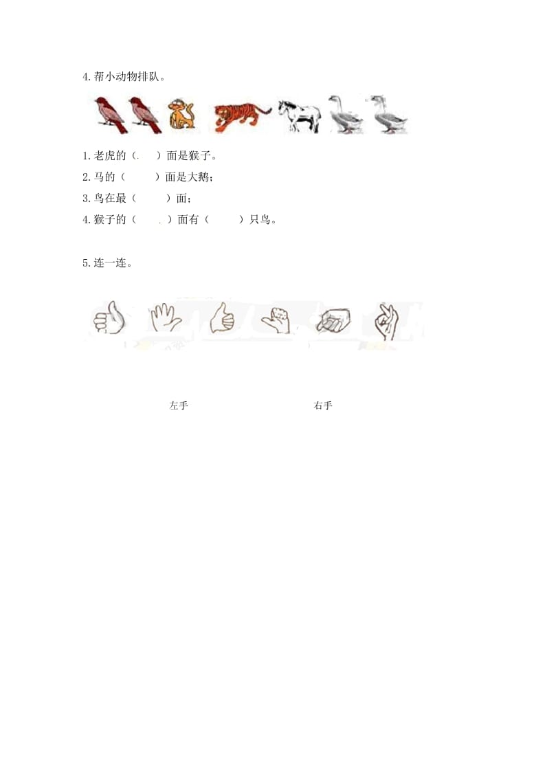 图片[2]-一年级数学上册4.1认位置-（苏教版）-淘课榜