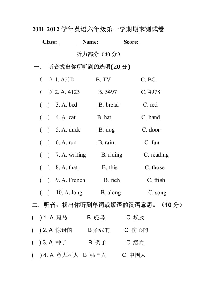 六年级英语上册期末试卷2（人教版一起点）-淘课榜