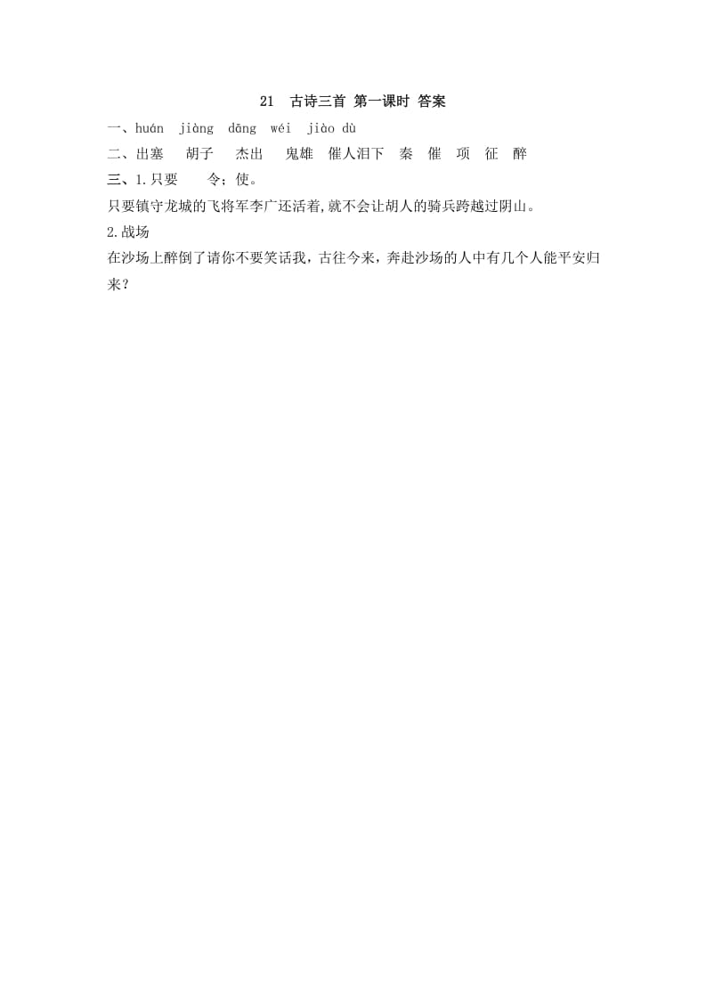 图片[2]-四年级语文上册21古诗三首-淘课榜