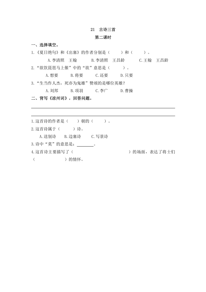 图片[3]-四年级语文上册21古诗三首-淘课榜