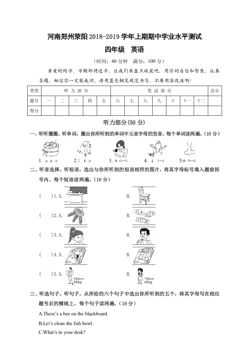 四年级英语上册河南郑州荥阳期中学业水平测试（人教PEP）-淘课榜