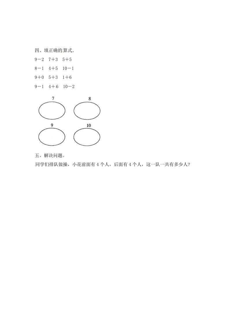 图片[2]-一年级数学上册8.110以内的加法和减法-（苏教版）-淘课榜