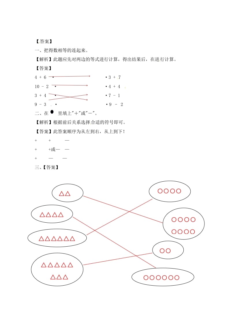 图片[3]-一年级数学上册8.110以内的加法和减法-（苏教版）-淘课榜