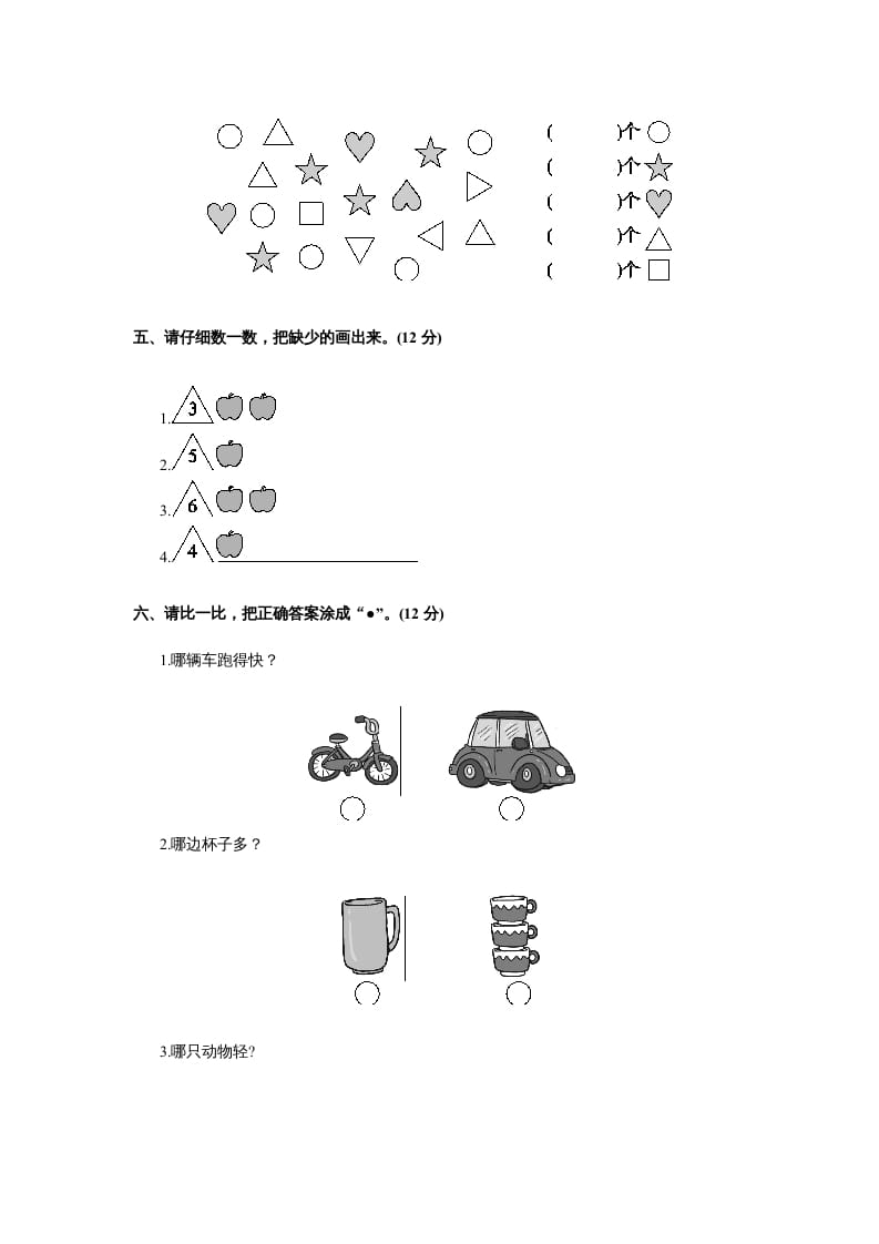 图片[2]-一年级数学上册第一册-单元测试中心一数一数试题及答案（苏教版）-淘课榜