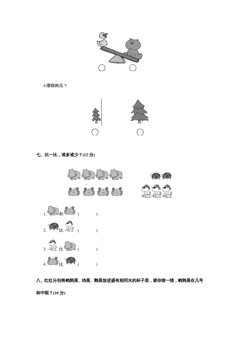 图片[3]-一年级数学上册第一册-单元测试中心一数一数试题及答案（苏教版）-淘课榜
