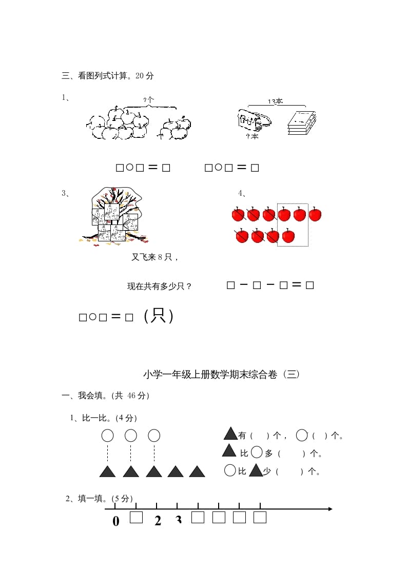 图片[3]-一年级数学上册期末综合卷4套（人教版）-淘课榜