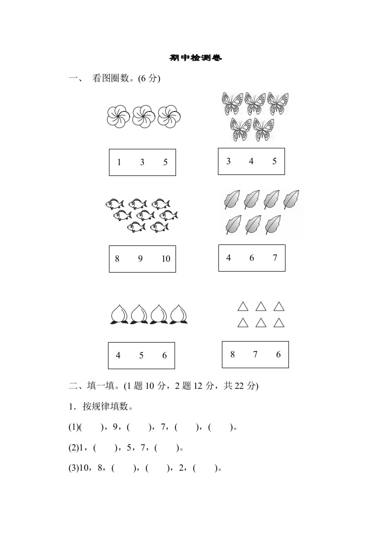 一年级数学上册期中练习(6)(北师大版)-淘课榜
