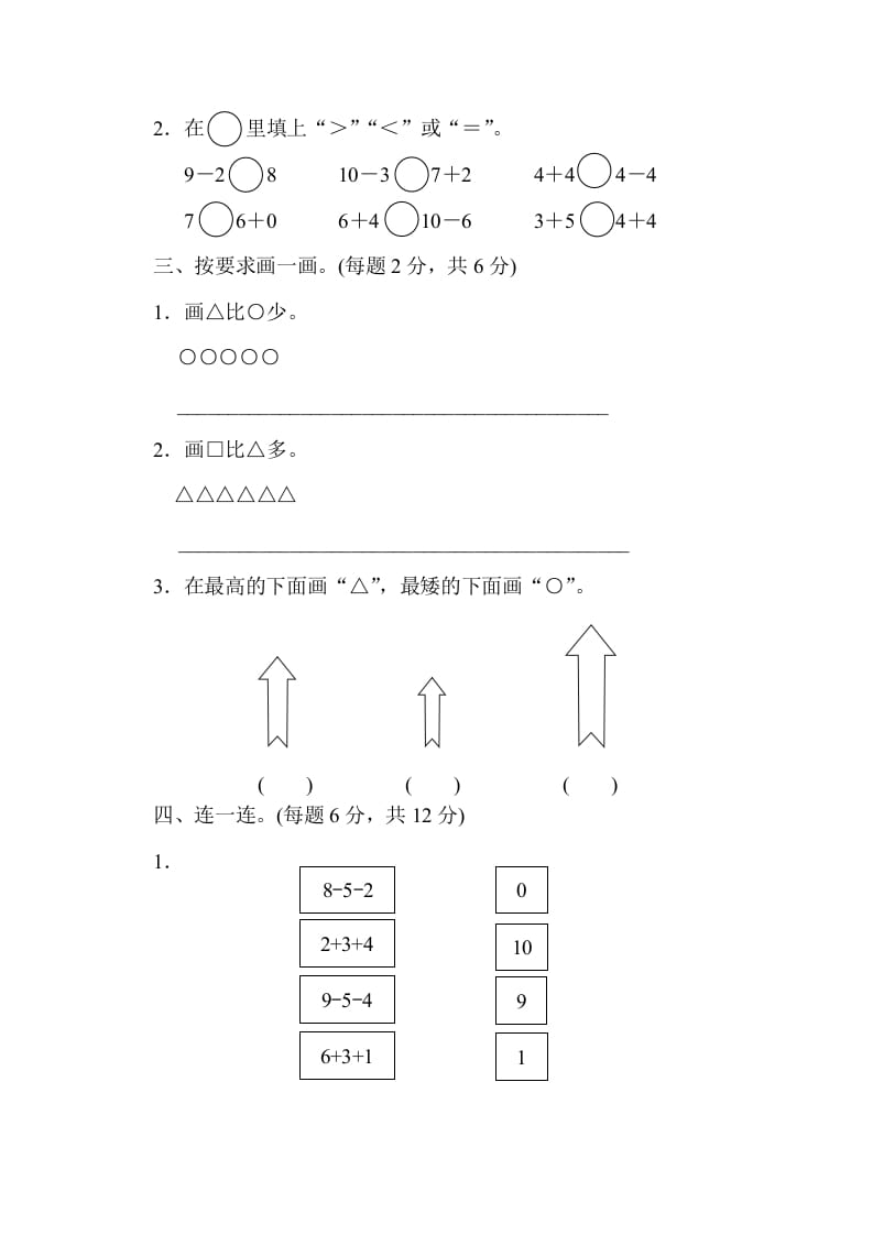 图片[2]-一年级数学上册期中练习(6)(北师大版)-淘课榜