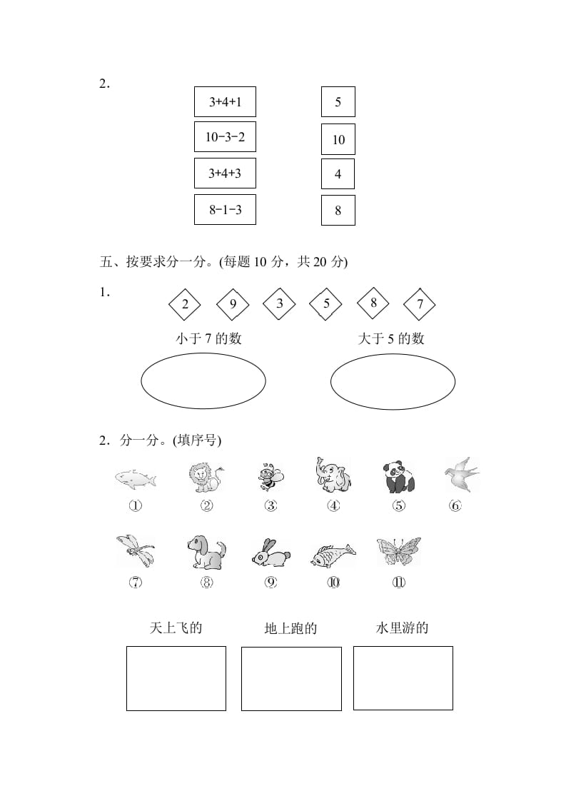 图片[3]-一年级数学上册期中练习(6)(北师大版)-淘课榜