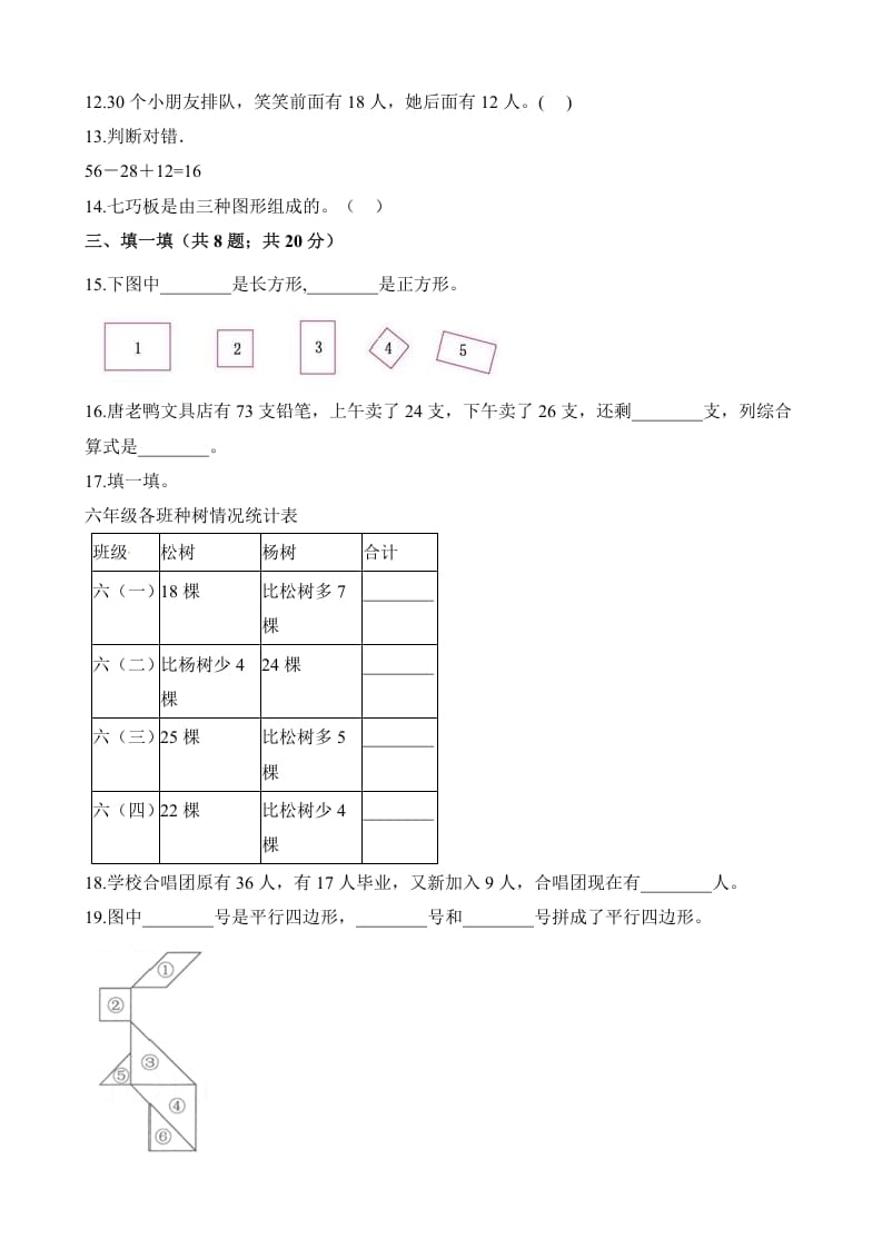 图片[2]-二年级数学上册试题-第一次月考试卷（含解析）（苏教版）-淘课榜