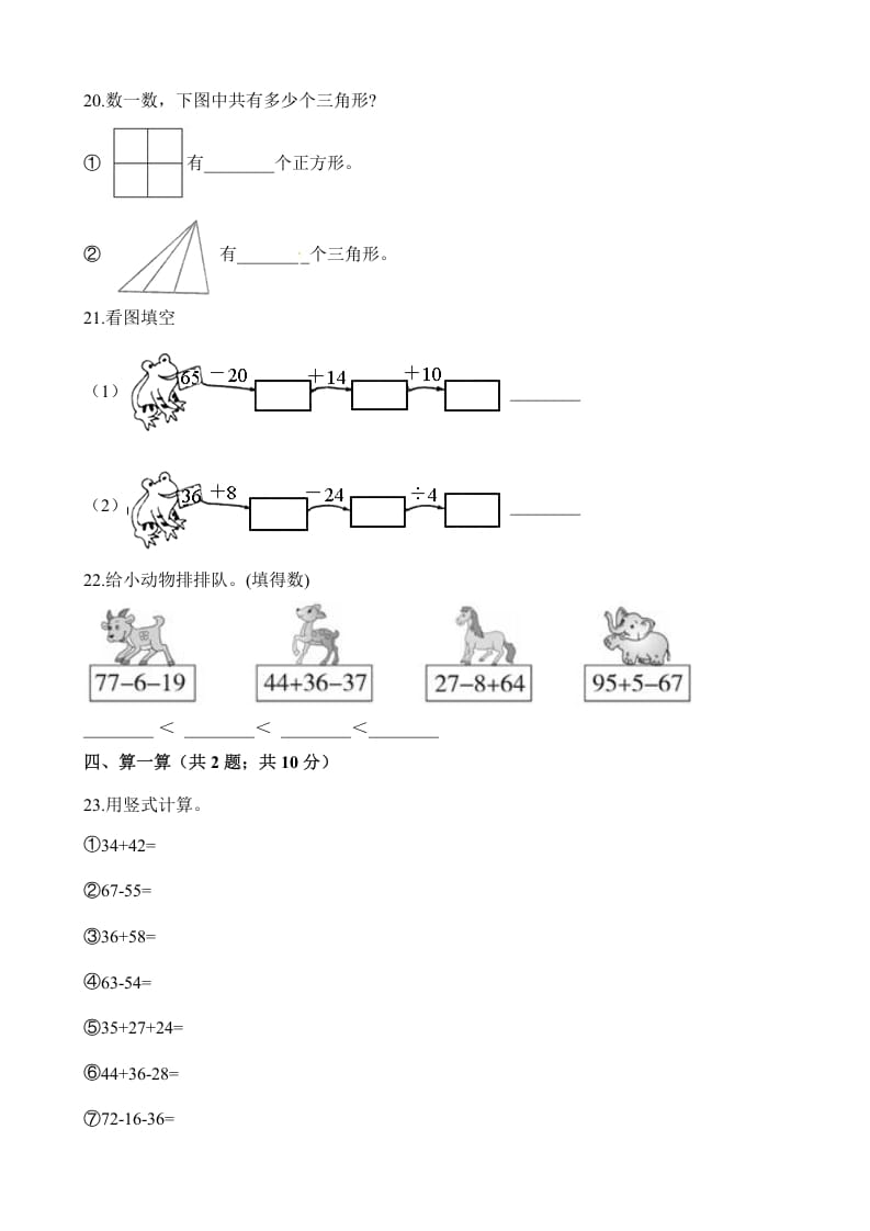 图片[3]-二年级数学上册试题-第一次月考试卷（含解析）（苏教版）-淘课榜